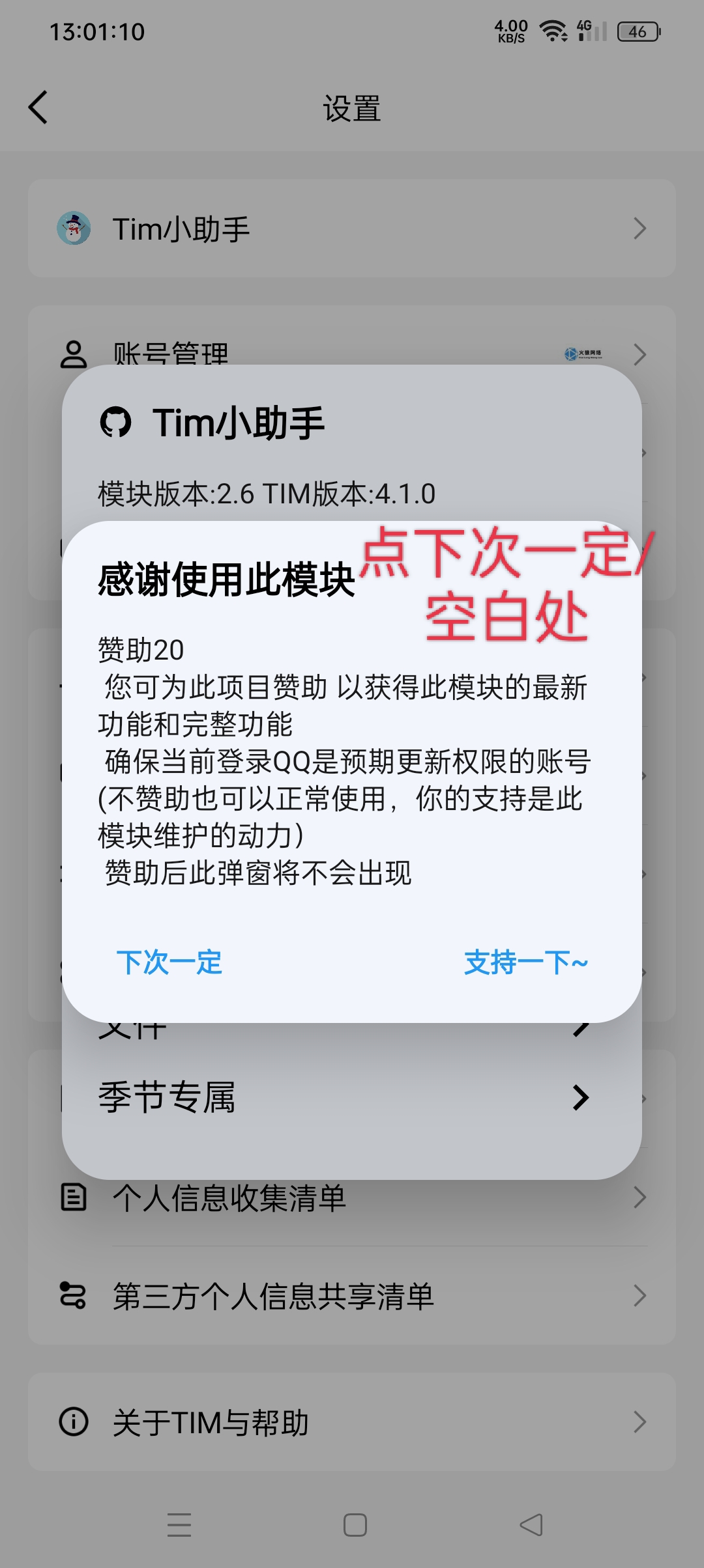 图片[3] - 解除扫码限制 - 火狼网络