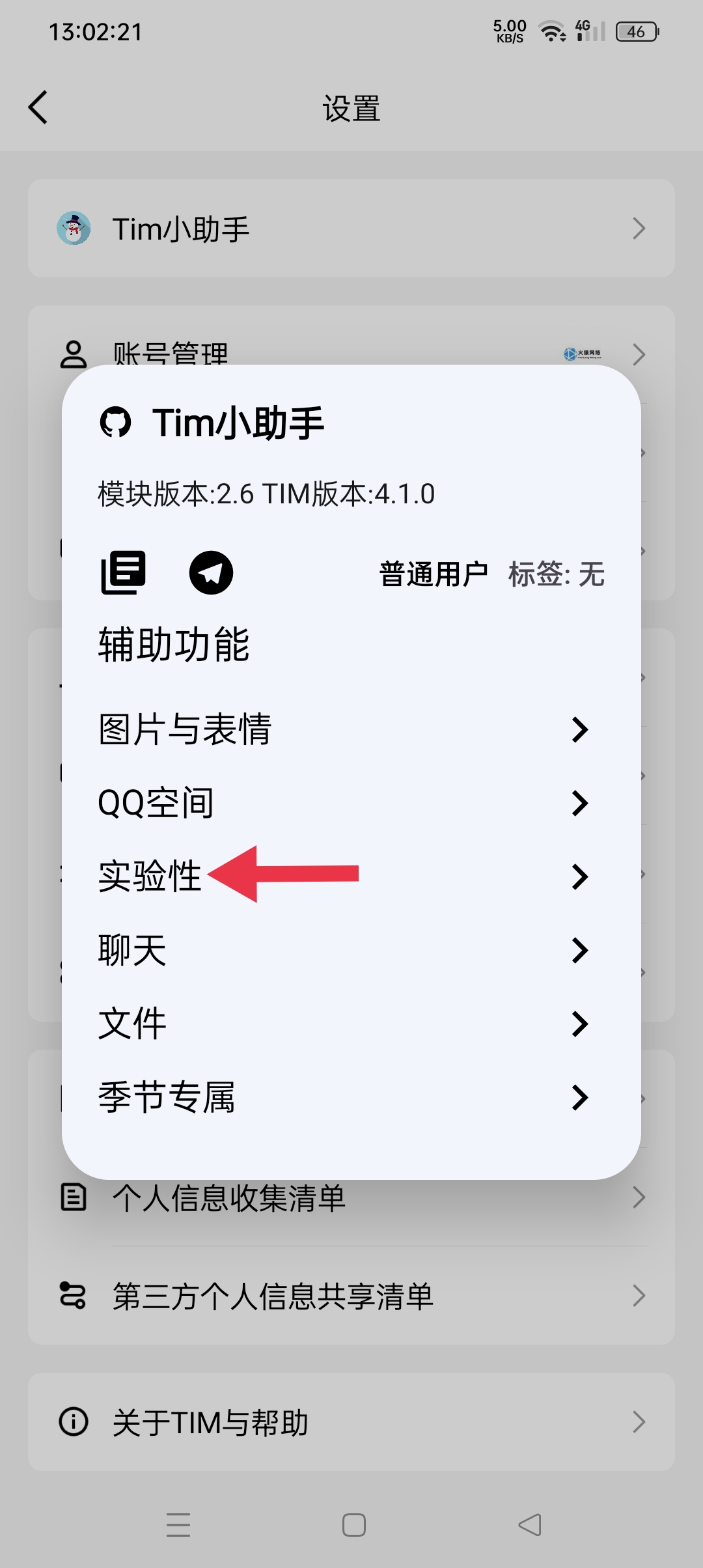 图片[4] - 解除扫码限制 - 火狼网络