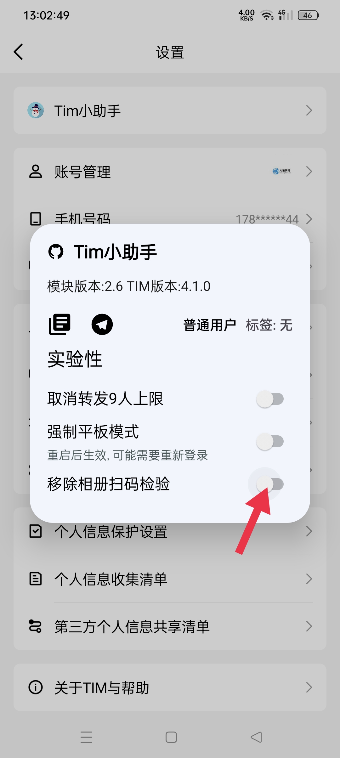 图片[5] - 解除扫码限制 - 火狼网络